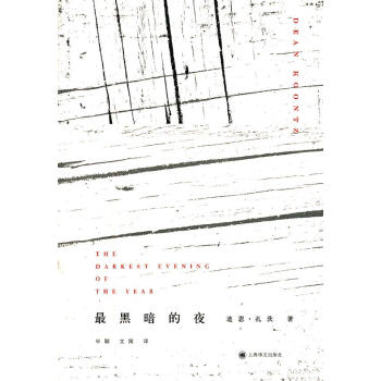 黑暗的夜