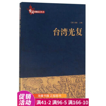 臺灣光復(fù)