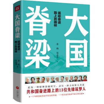 大國(guó)脊梁 大國(guó)脊梁