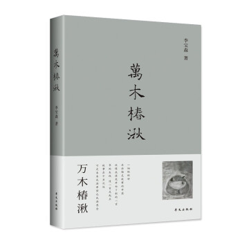 萬木椿湫 萬木椿湫