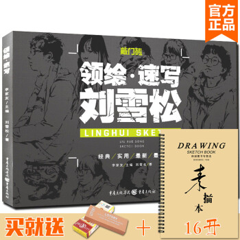 領(lǐng)會速寫 領(lǐng)會速寫