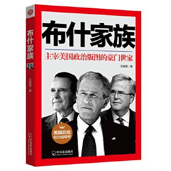布什家族 布什家族