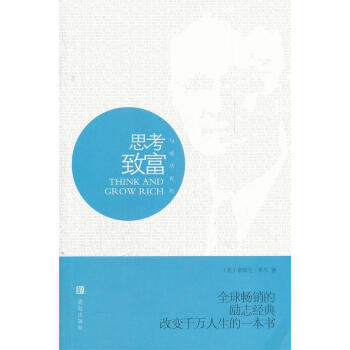 思考致富 思考致富