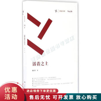 活著之上 活著之上