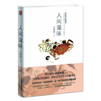 人間滋味 人間滋味