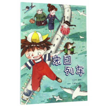 末日列車 末日列車