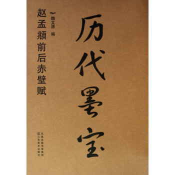 歷代墨寶 歷代墨寶