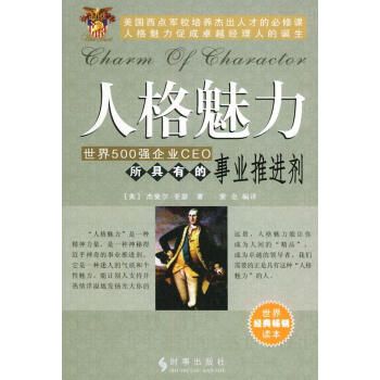 人格魅力 人格魅力