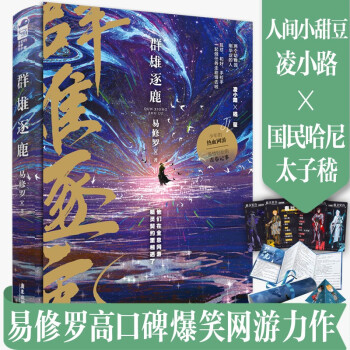 群雄逐鹿 群雄逐鹿