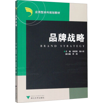 品牌戰略 品牌戰略