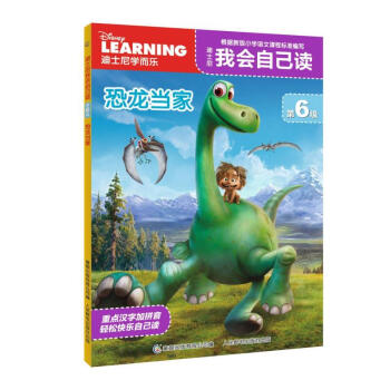 恐龍當(dāng)家 恐龍當(dāng)家