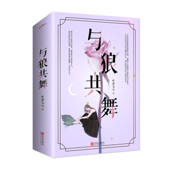 與狼共舞 與狼共舞