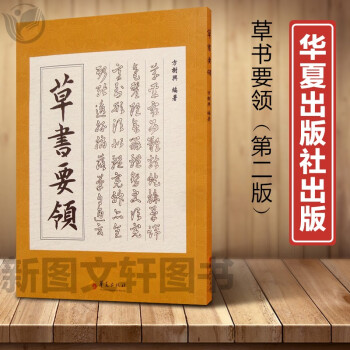草書要領 草書要領