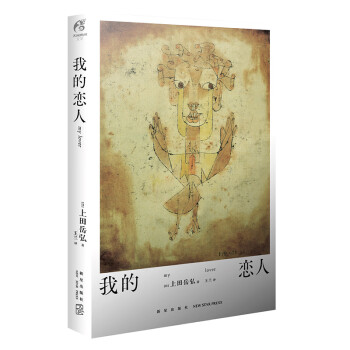 我的戀人 我的戀人