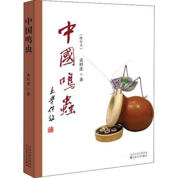中國鳴蟲 中國鳴蟲