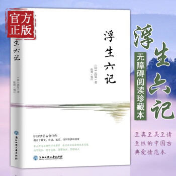 浮生六記 浮生六記