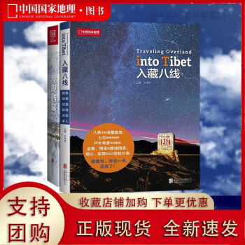 入藏八線 入藏八線