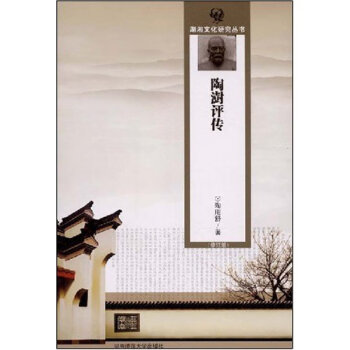 陶澍評傳 陶澍評傳