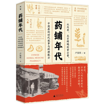 藥鋪年代 藥鋪年代