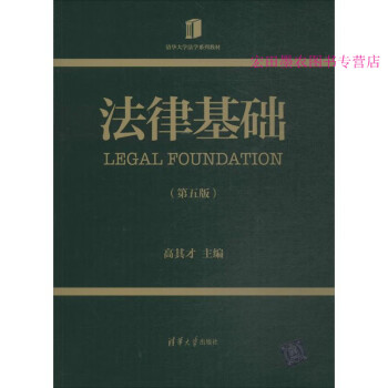 法律基礎(chǔ) 法律基礎(chǔ)