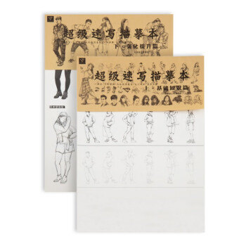 速寫領悟 速寫領悟