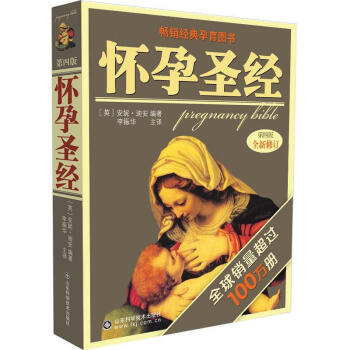 懷孕圣經 懷孕圣經