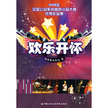 歡樂開懷 歡樂開懷