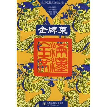 滿漢全席 滿漢全席