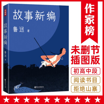 故事新編