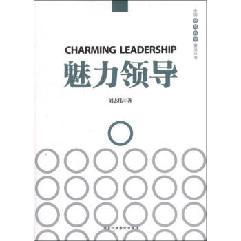 魅力領(lǐng)導(dǎo) 魅力領(lǐng)導(dǎo)