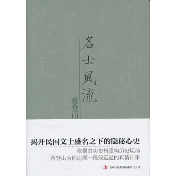 名士風流 名士風流