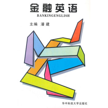金融英語(yǔ) 金融英語(yǔ)