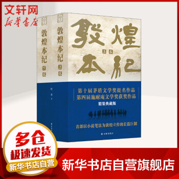 敦煌本紀 敦煌本紀