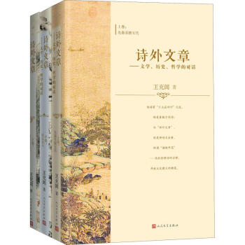 詩外文章 詩外文章