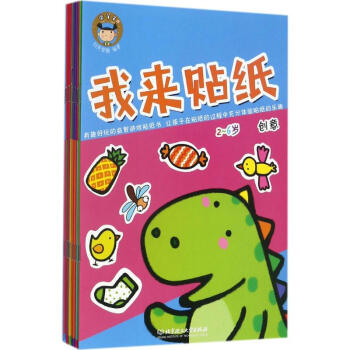 我來(lái)貼紙 我來(lái)貼紙