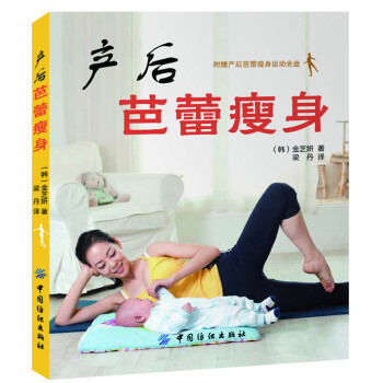 產(chǎn)后芭蕾 產(chǎn)后芭蕾