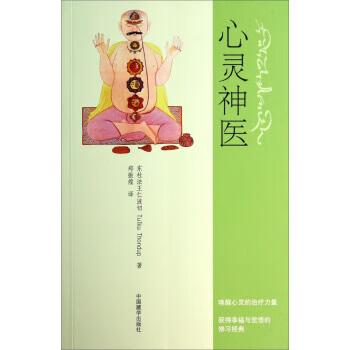 心靈神醫
