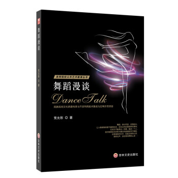 舞蹈漫談 舞蹈漫談