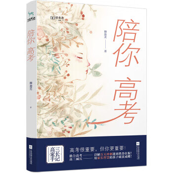 陪你高考 陪你高考