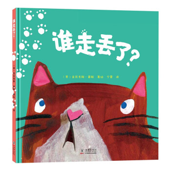 誰走丟了 誰走丟了