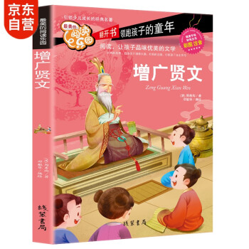 增廣賢文 增廣賢文