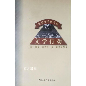 文學行動 文學行動
