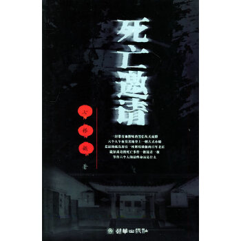 死亡邀請 死亡邀請