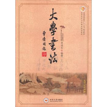 大學書法