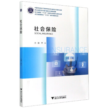 社會保險 社會保險
