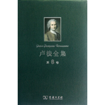 盧梭全集 盧梭全集
