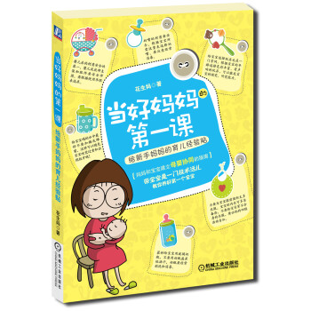 當好媽課 當好媽課