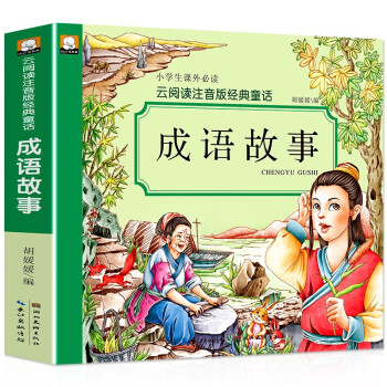 成語故事 成語故事