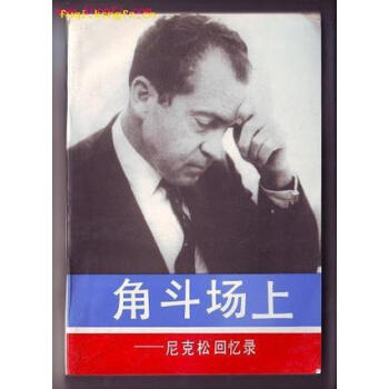 角斗場上 角斗場上