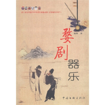 婺劇器樂 婺劇器樂